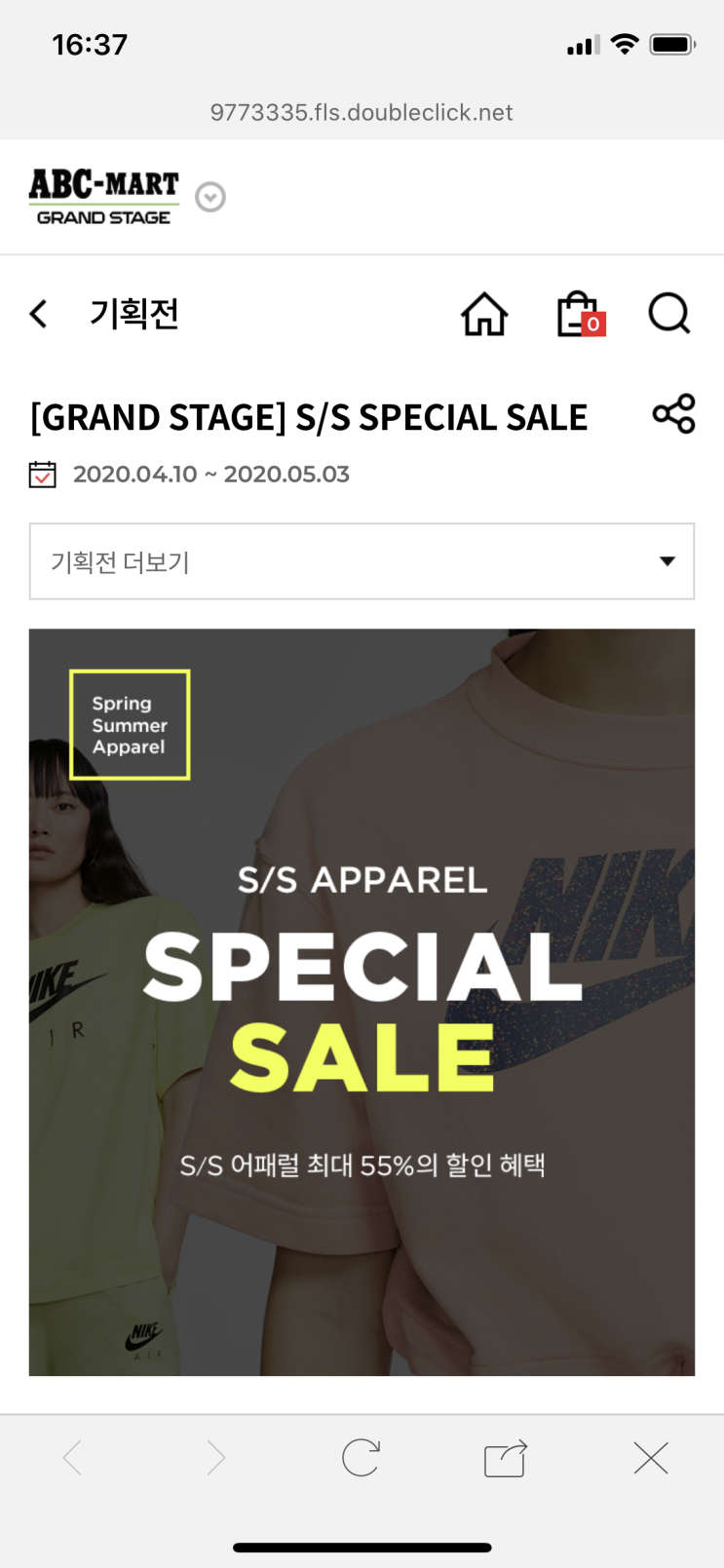  Abc그랜드스테이지 세일 대란
