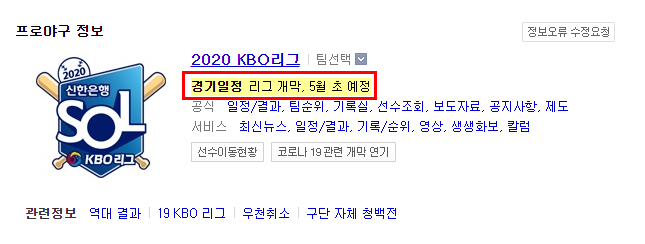  2020프로야구 일정 코로나 연기 시범경기 일정