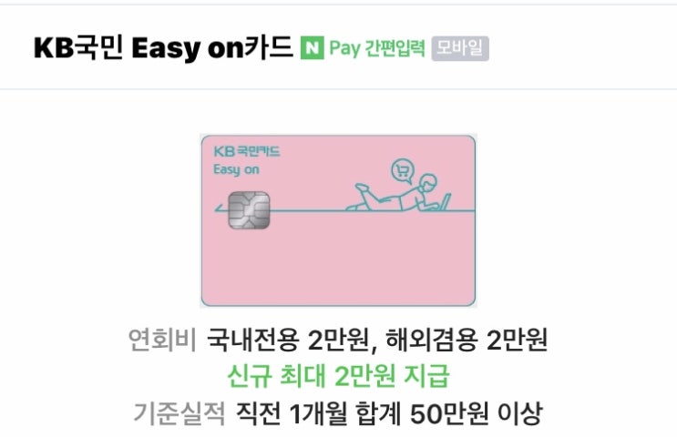 국민 이지온 카드 총정리, 20대 신용카드 순위는?