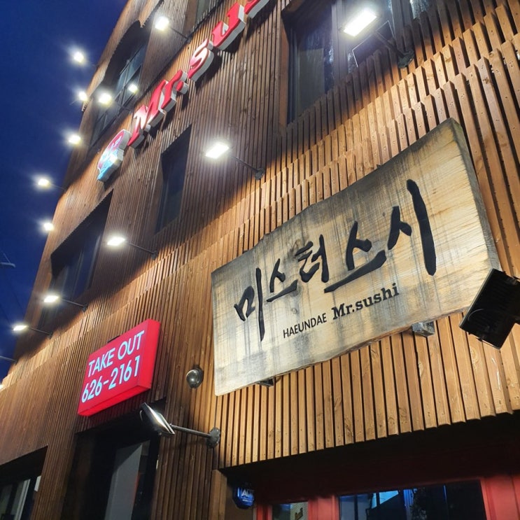  광안리 맛집/경대 맛집/남천동 맛집/스시맛집/미스터스시