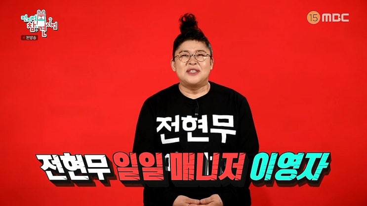 전참시 이영자 비타민, 이영자 피로회복제, 각종 아이템 전참시 이영자 비타민, 이영자 피로회복제, 각종 아이템