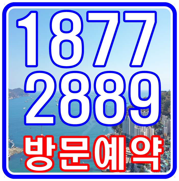 부산 지역주택조합 송도 쌍용 디오션 서구 암남동 중소형 아파트