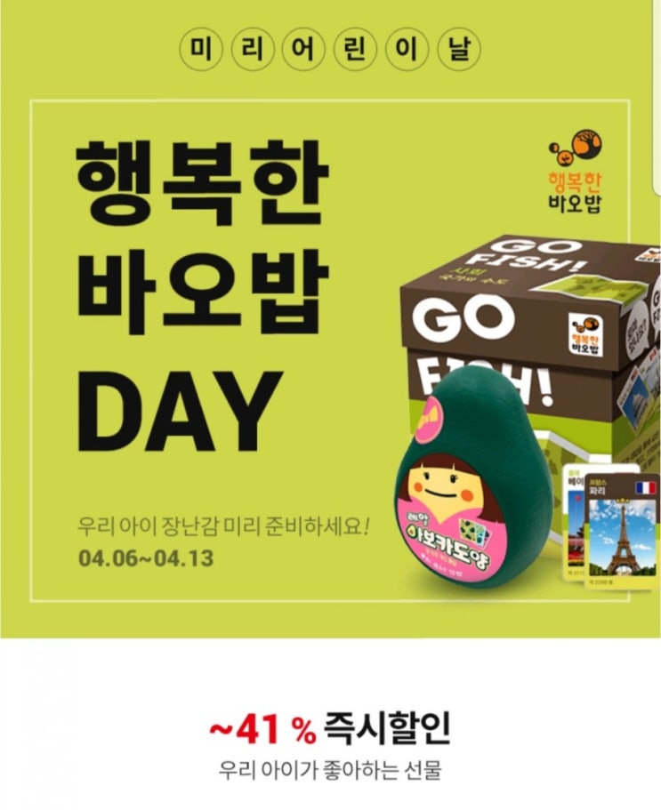 행복한 바오밥 보드게임 할인 미리 어린이날 준비하세요 인기보드게임 행복한 바오밥 보드게임 할인 미리 어린이날 준비하세요 인기보드게임