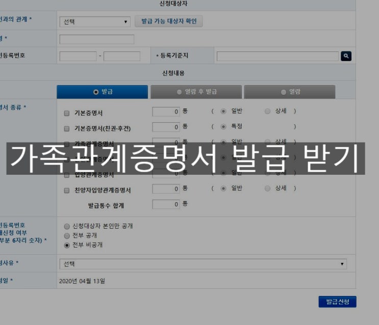  가족관계증명서 인터넷 발급 방법 : 기본, 상세, 민원 24, 정부 24, 대법원