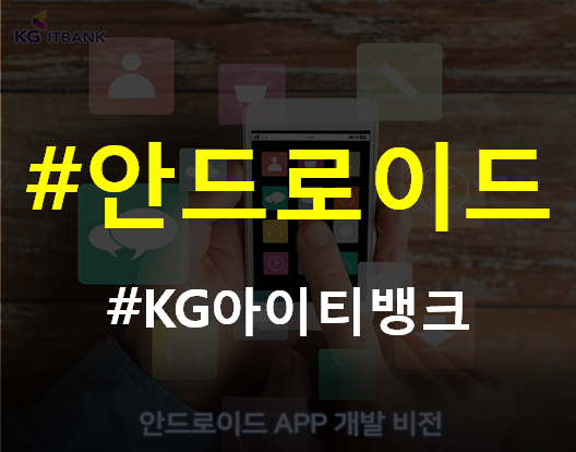  안드로이드어플학원 앱개발교육 커리큘럼 확인!