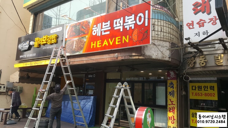  평택 비전동 어닝간판 설치 완료(고정어닝가격, 어닝간판가격, 고정 어닝 천막 가격, 고정 캐노피 가격, 평택 어닝, 안성 어닝, 화성 어닝, 용인 어닝)