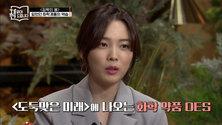  [요즘책방:책읽어드립니다] 침묵의 봄 - 한 사람이 자신의 역할에 충실했을 때