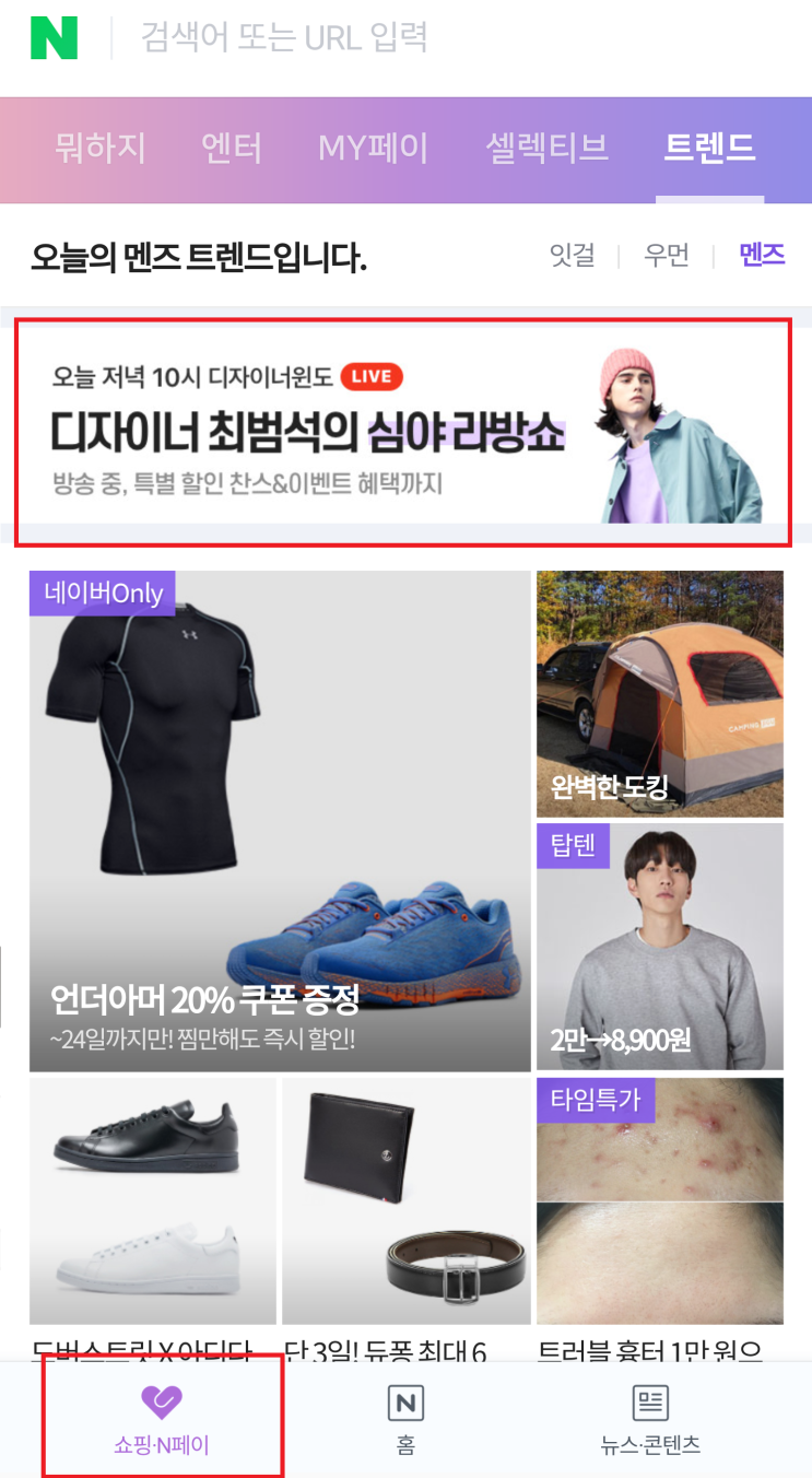  네이버 쇼핑 Live 라이브 새로운 이름 셀렉티브 SELECTIVE 4월 3째주 스케줄 및 방송 일정 확인 방법