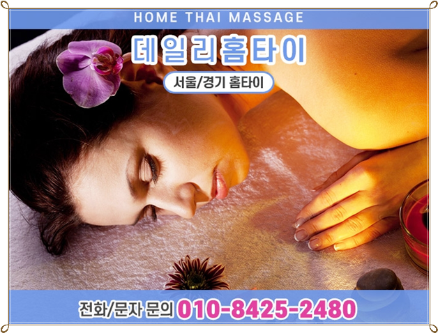 공덕 출장타이마사지 까다롭지 않게 이용해요 공덕 출장타이마사지 까다롭지 않게 이용해요