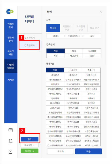  에어빌 건축인허가 활용 방법 "건축주 직영 공사가 가능한 현장을 찾아보세요"