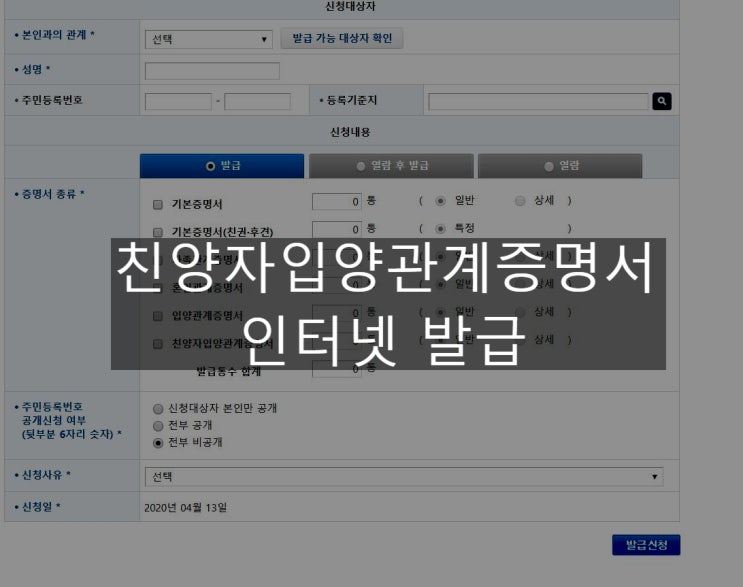  친양자입양관계증명서 인터넷 발급 방법 : 기본, 상세, 민원 24, 정부 24, 대법원