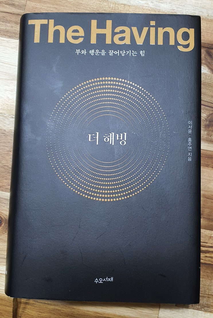  천권독서4-The Having