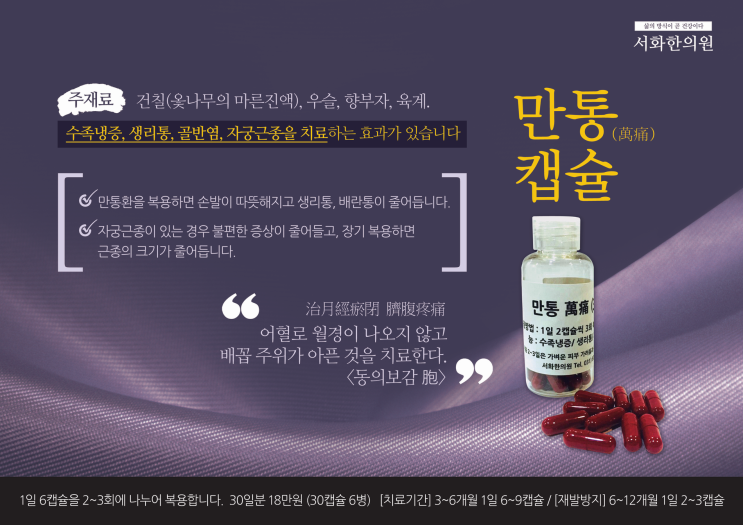  서화한의원 만통캡슐