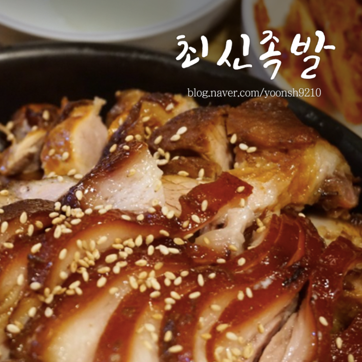  건대 족발 믿고 가는곳!