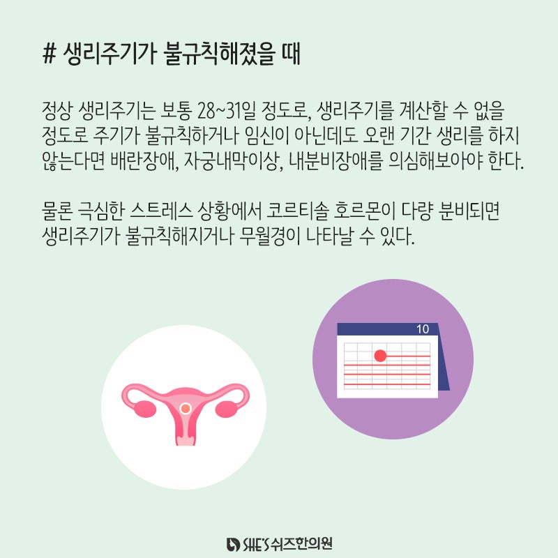 생리양 감소, 증가, 생리불순 원인은? : 네이버 블로그
