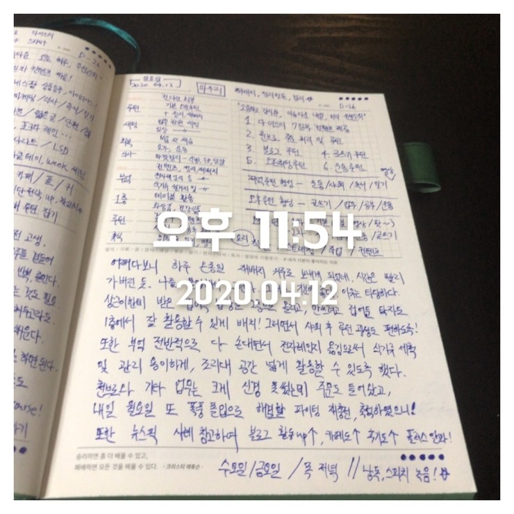 2020.04.12 (일) 하루 마무리 일기 2020.04.12 (일) 하루 마무리 일기