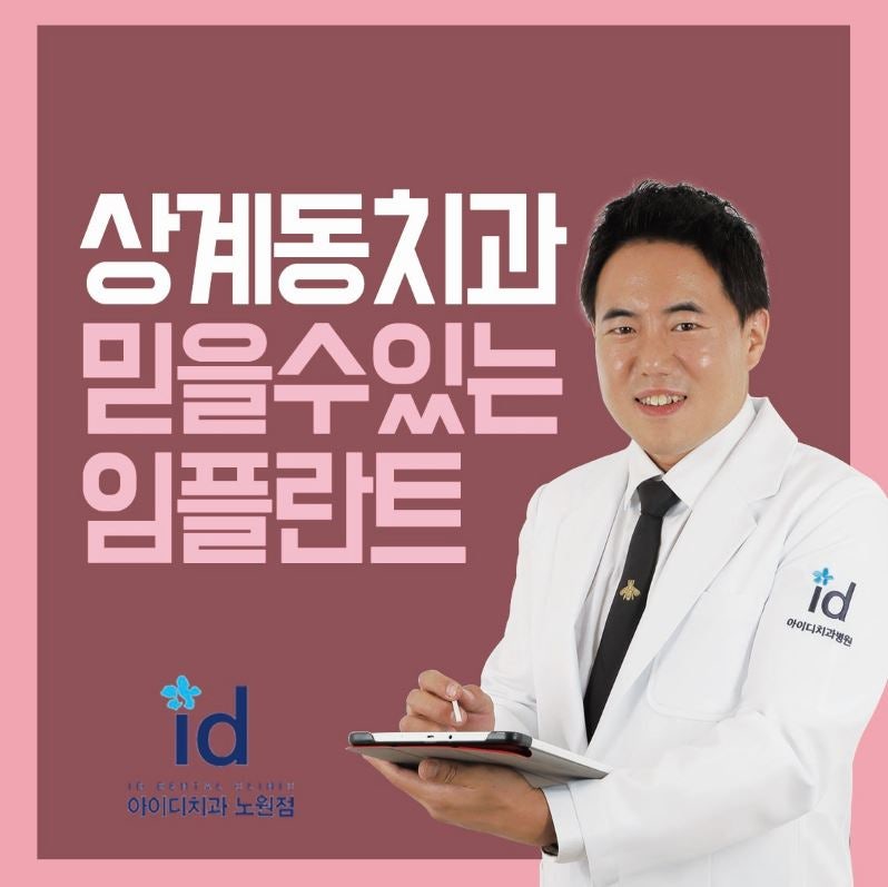 노원구치과 믿을 수 있는 곳에서 5