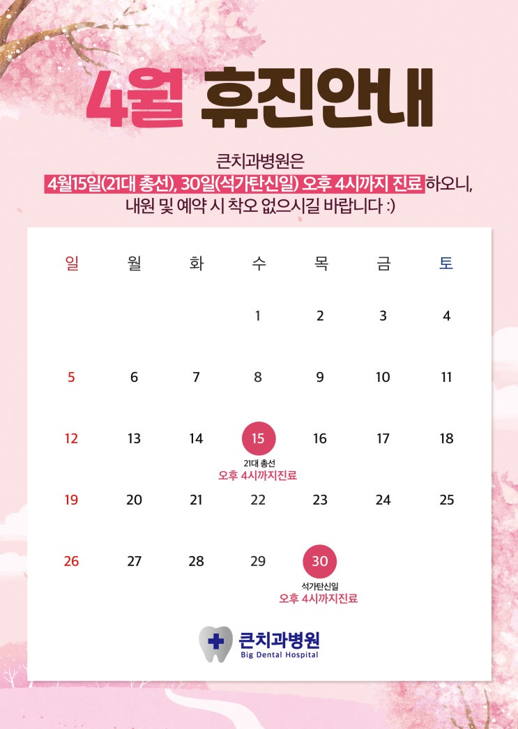  4월 휴진 안내드려요
