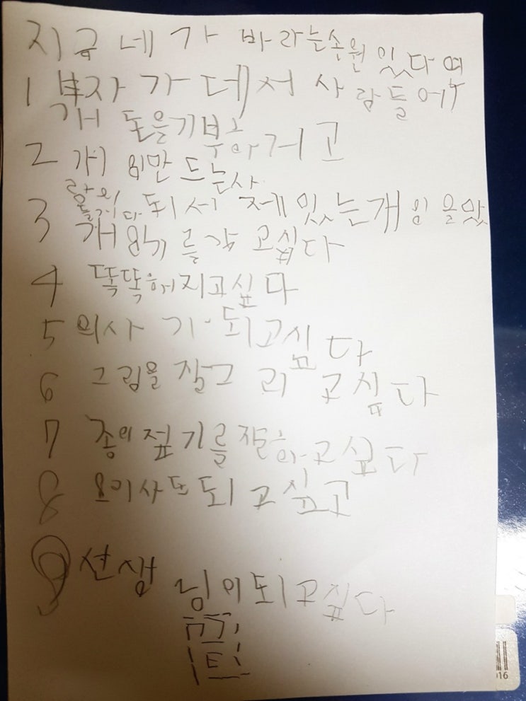  난독증 아이의 소원