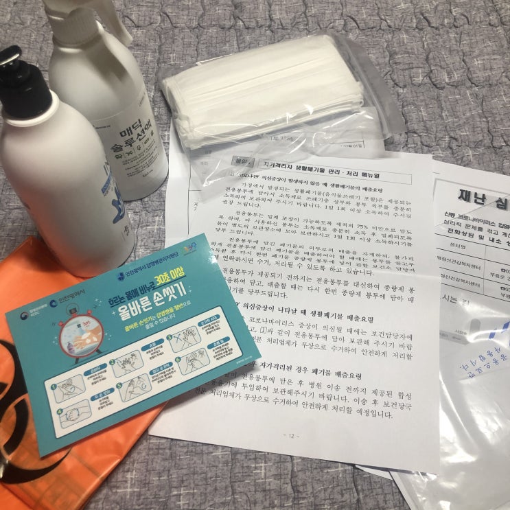  [일상]베트남 해외 입국자, 인천시 자가격리,구호물품,코로나 검사 결과