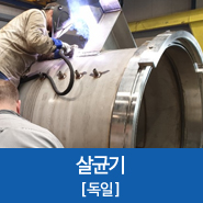  [독일] 수입용기 KEA 검사_레토르트(RETORT)_식품 용기
