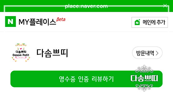  네이버 마이플레이스 영수증리뷰쓰고 페이포인트 챙기세요
