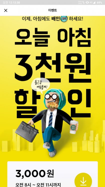  배민오더 행사해요 ㅋㅋㅋ