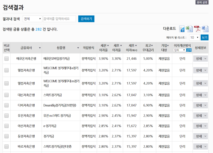  예금 적금 금리 비교 사이트