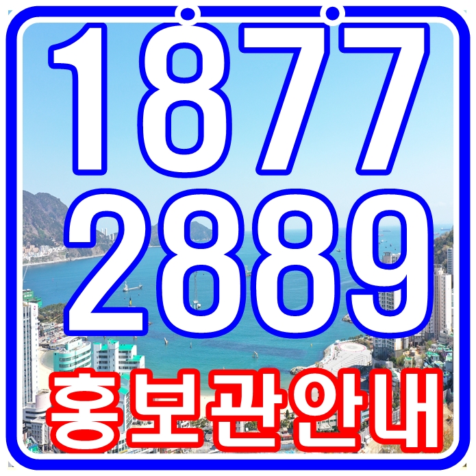 부산 사직 아파트 거제 한라비발디, 사직동 소형 아파트 부산 사직 아파트 거제 한라비발디, 사직동 소형 아파트
