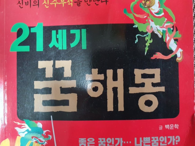 절꿈,절에가는꿈,사찰꿈,스님꿈