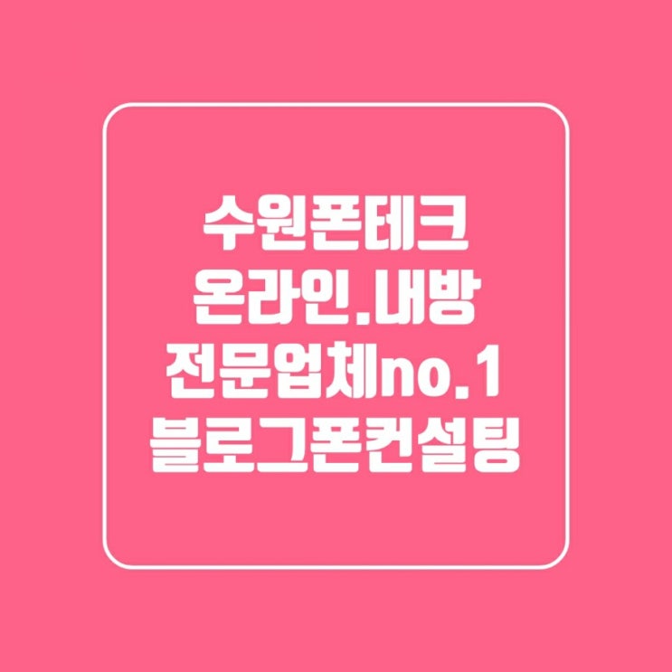  (수원폰테크)온라인으로갤럭시z플립개통하기.(유용한정보)  피 묻은 제단이 있는 멕시코 인류학박물관