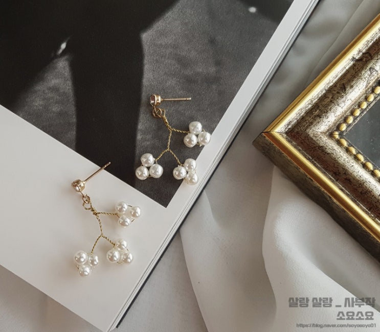  셀프 귀걸이 만들기 - 꼬임 진주 귀걸이 ( 재료 및 만드는 법 )