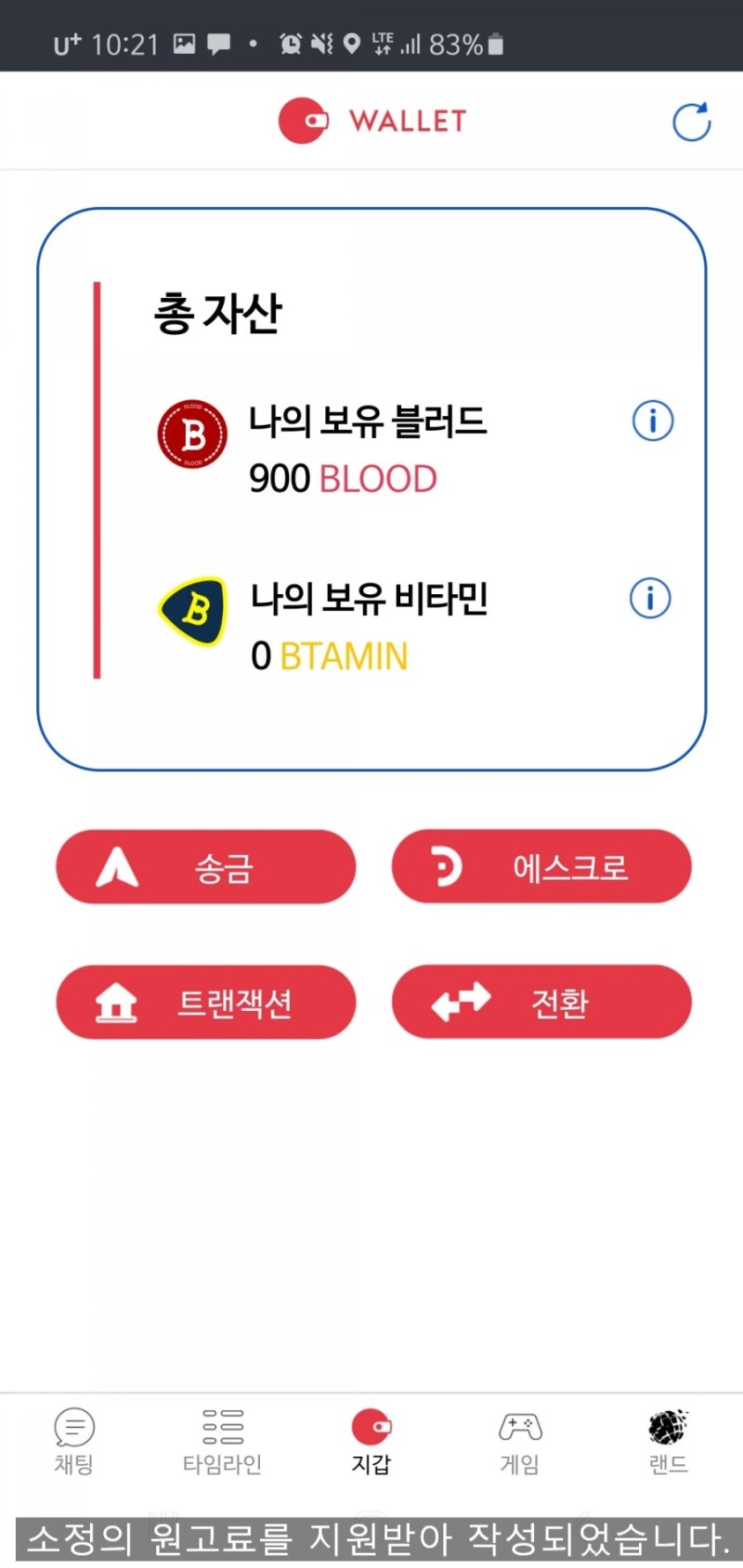 블라챗 레퍼럴 시스템으로 보상도 받는 블록체인 기반 SNS : 네이버 블로그