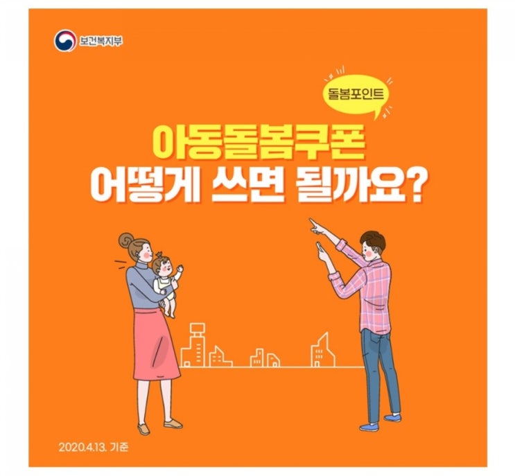  돌봄포인트 아동돌봄쿠폰 어떻게 쓰면 될까요?