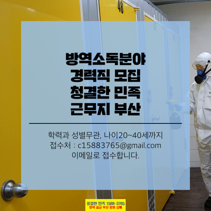  부산방역 부산방역업체 청결한 민족 창업 스타트업 스토리
