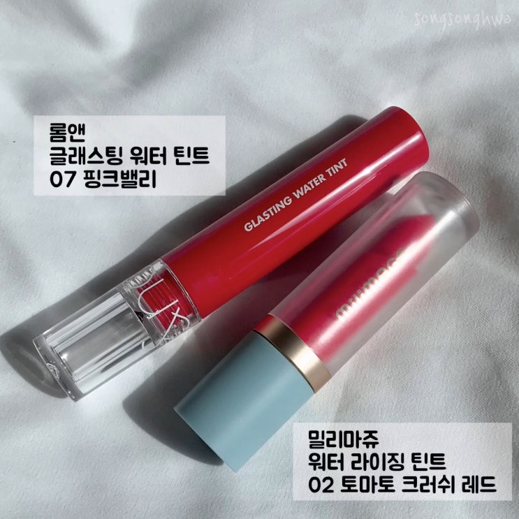  [비교] 물광틴트 롬앤 핑크밸리 vs 밀리마쥬 토마토 레드 비교 (살구톡톡 추가)