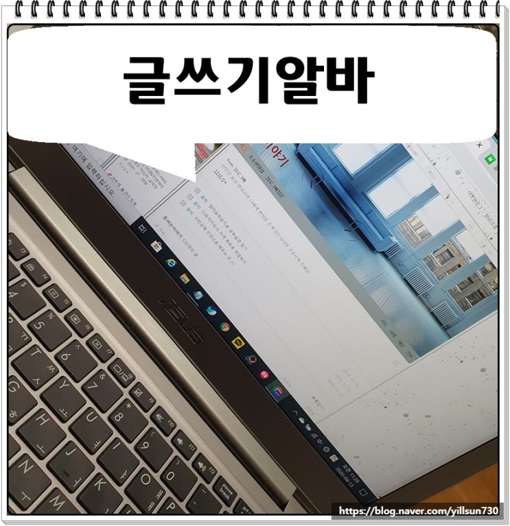  글쓰기알바 수익 나쁘지 않네요