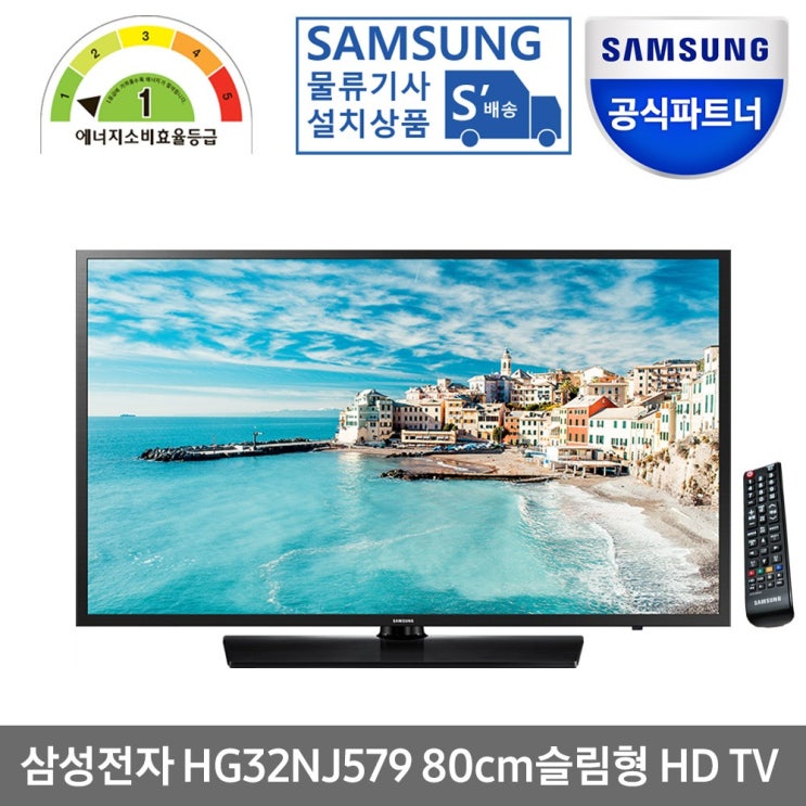 삼성전자 HG32NJ579 80cm 슬림형 HD TV, 32인치 HD TV HG32NJ579NFXKR 스탠드형