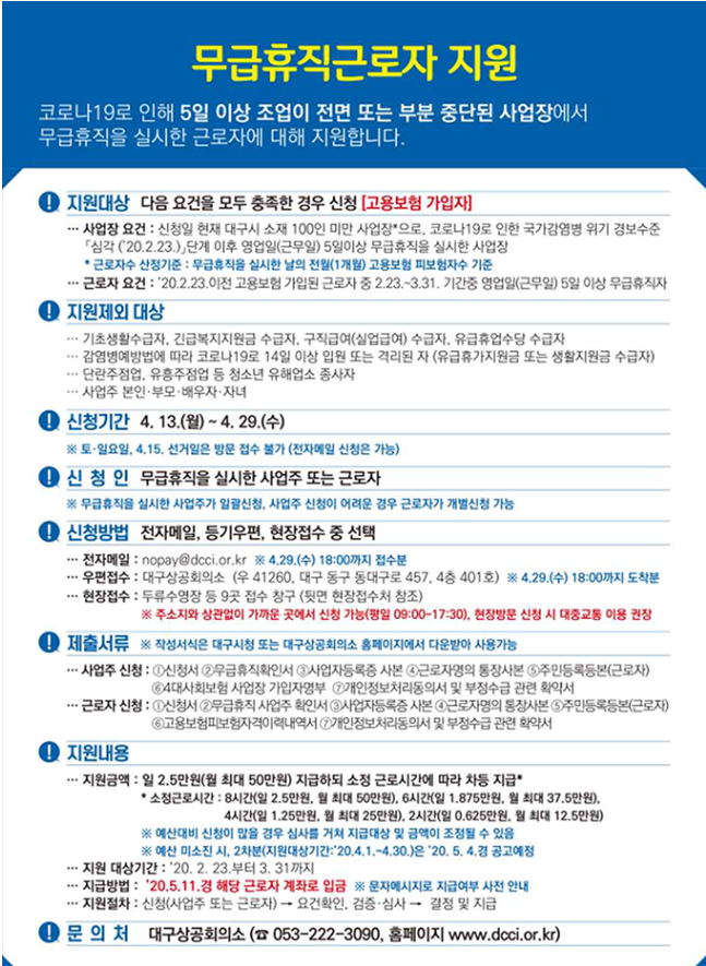  "무급휴직근로자 및 특수형태근로종사자 프리랜서 지원"접수시작