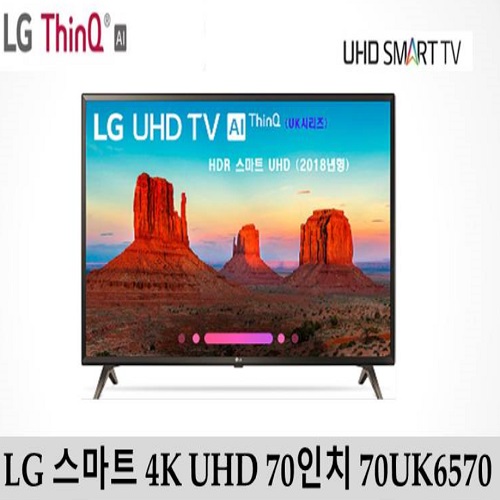  [강추] LG 씽큐 스마트 UHD TV 70인치 70UK6570 수도권 벽걸이설치, 스탠드형 가격은?