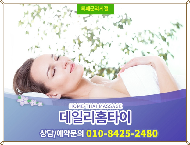 신대방 출장타이마사지 피로를 더 손쉽게 신대방 출장타이마사지 피로를 더 손쉽게