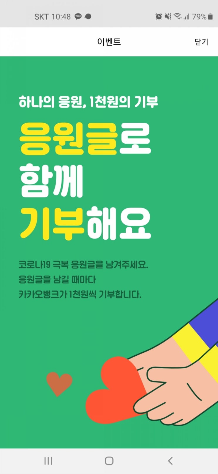  카카오뱅크 기부캠페인에 참여해볼까요?