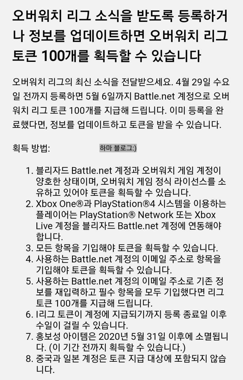 오버워치 리그토큰 100개 무료로 얻는법! 모르면 손해 : 네이버 블로그