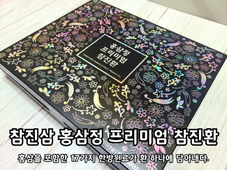 침향환효능 급이 다른 참진삼 프리미엄 참진환 침향환효능 급이 다른 참진삼 프리미엄 참진환