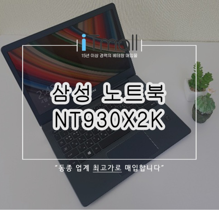 삼성 NT930X2K-KY3S 12인치 노트북 중고 매입 후기