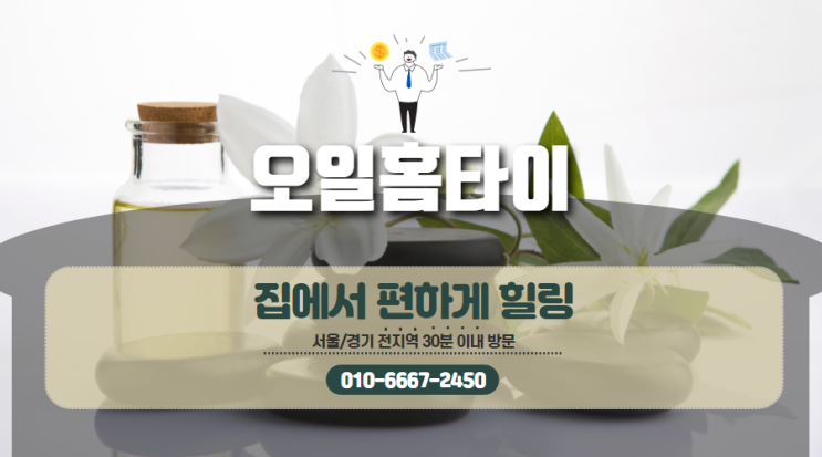  종로출장타이마사지 꽃샘추위 집에서 해결