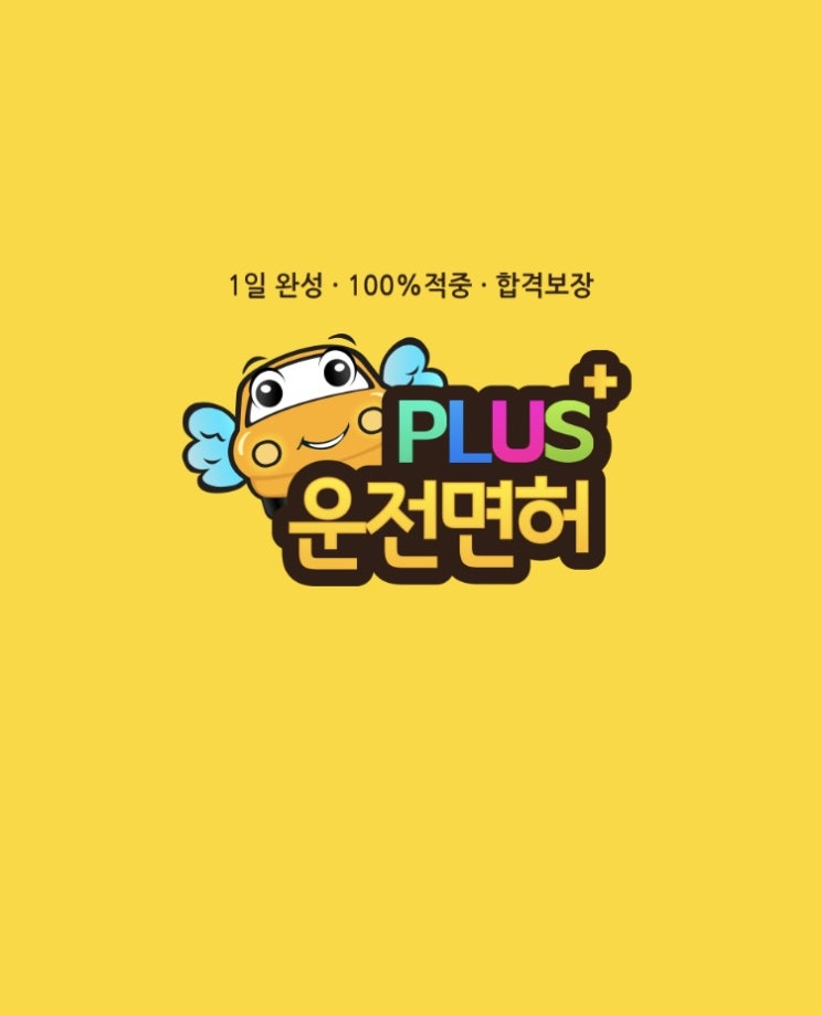  운전면허 2종보통 후기 꿀팁 전수 ① 학원 선택, 필기시험 공부 ft. 인천면허시험장, 연세자동차전문학원