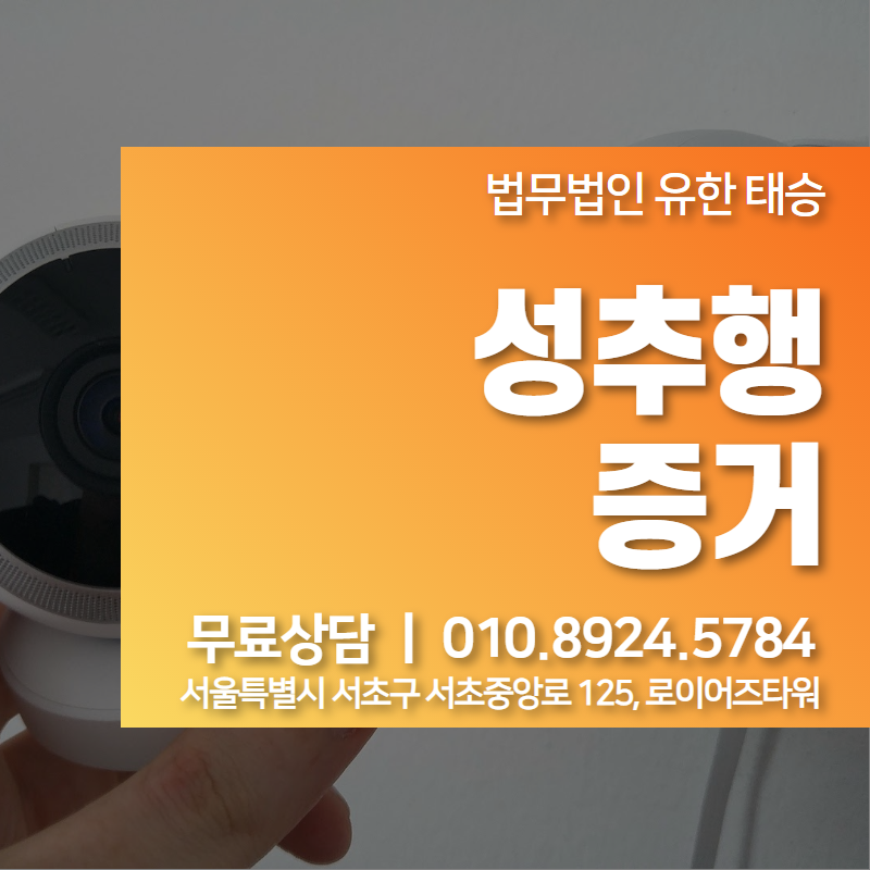 성추행 처벌 위한 증거가 없는 경우 5