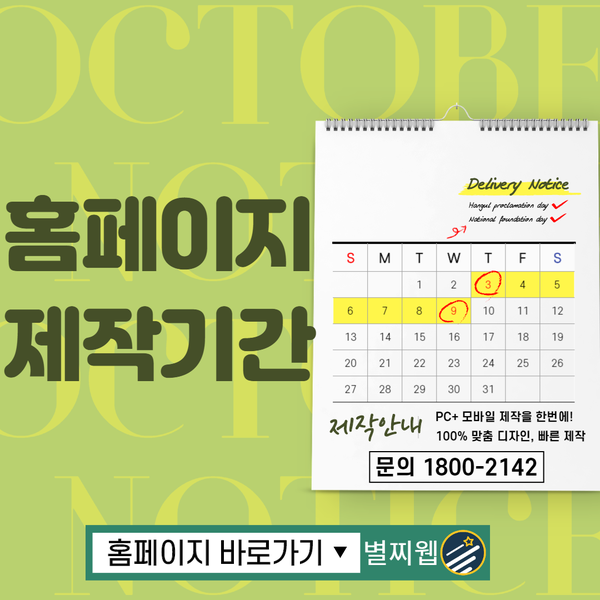  홈페이지제작기간- 빠르고 확실한 제작업체 추천