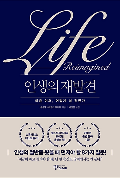  [책토론 낮모임] 인생의 재발견